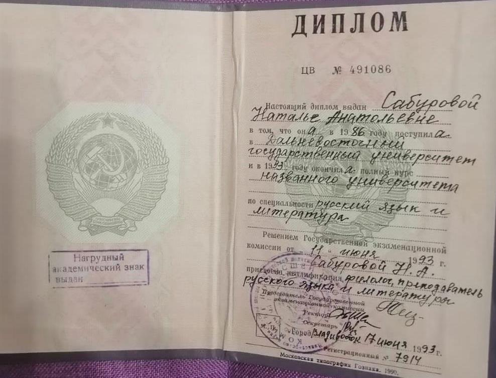 Диплом о высшем образовании
