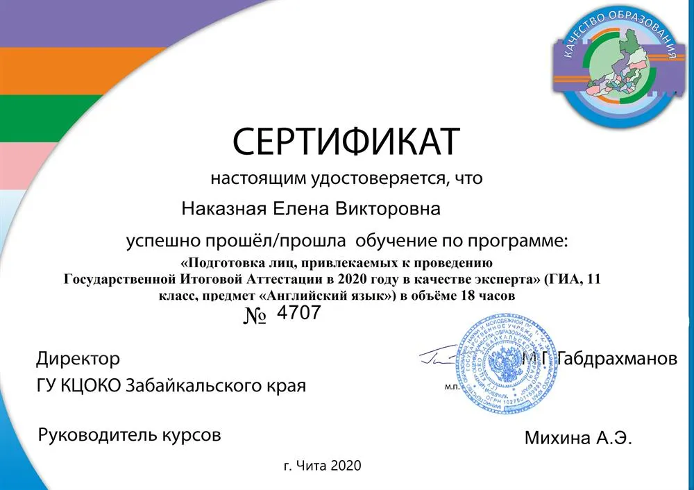 Сертификат