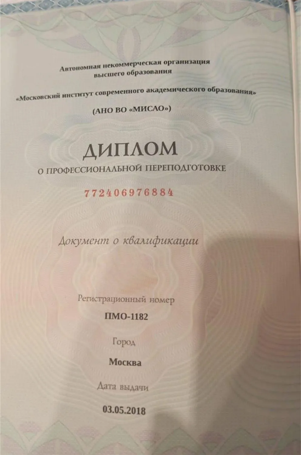 Диплом учителя начальных классов