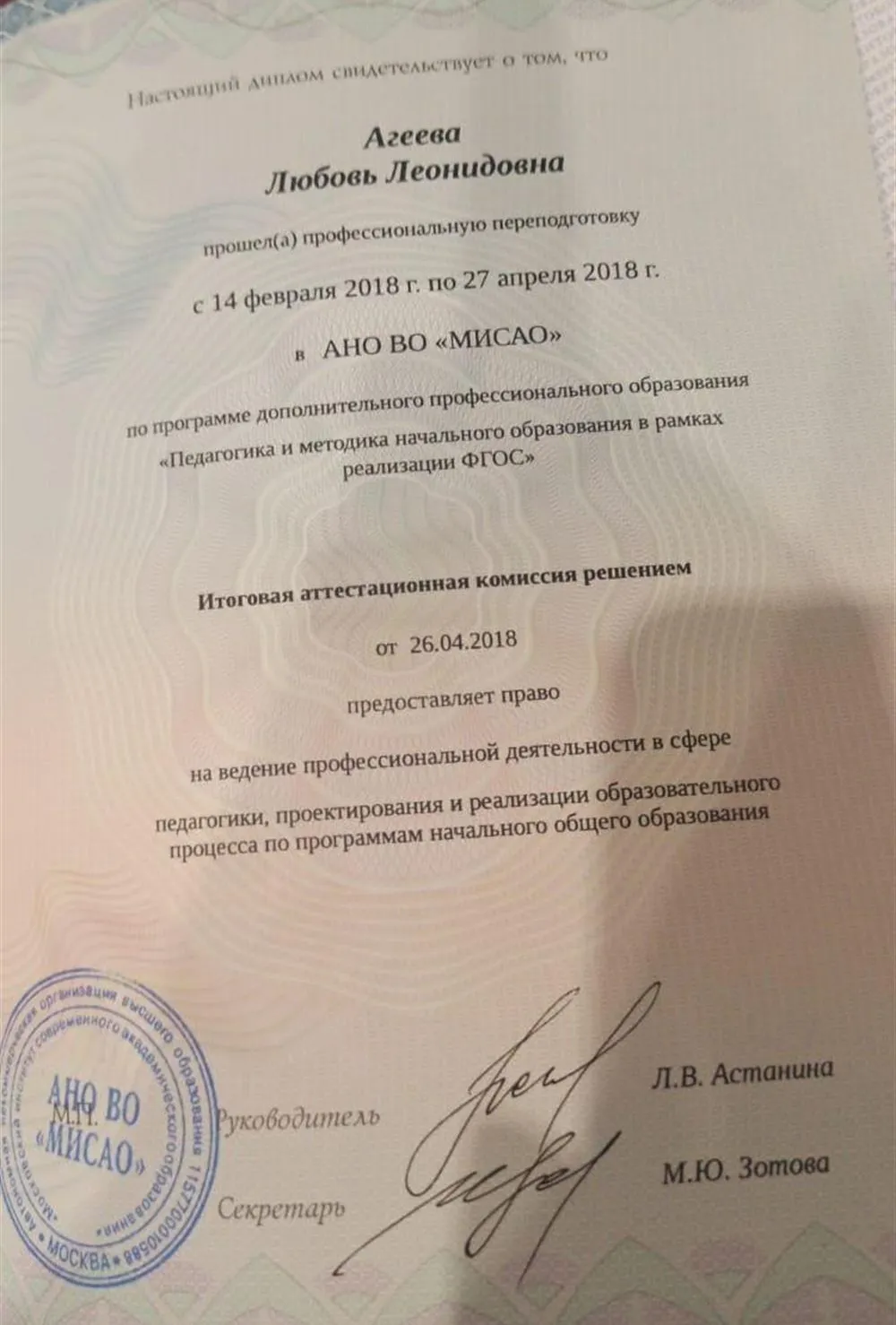 Диплом учителя начальных классов