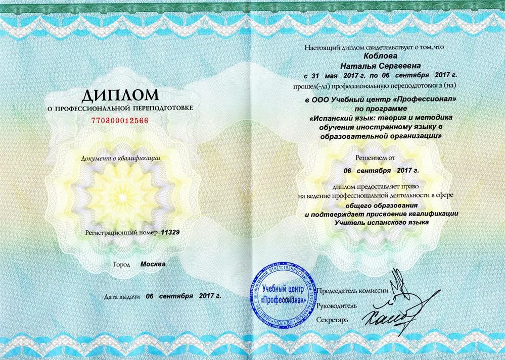 Диплом по испанскому
