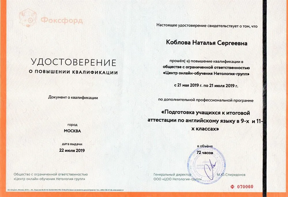 Удостоверение