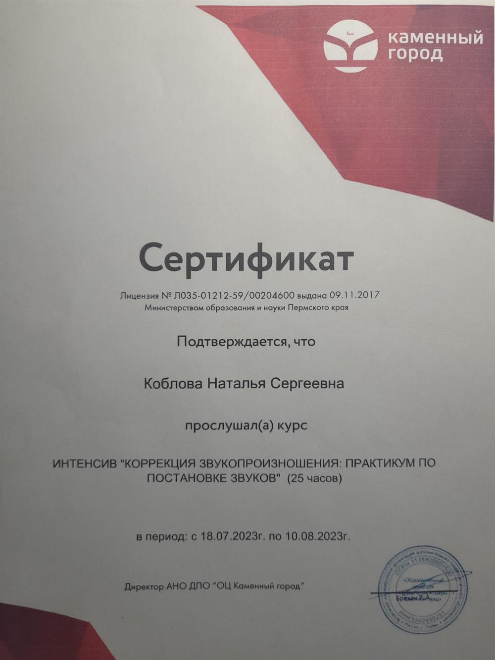 Сертификат постановка звуков