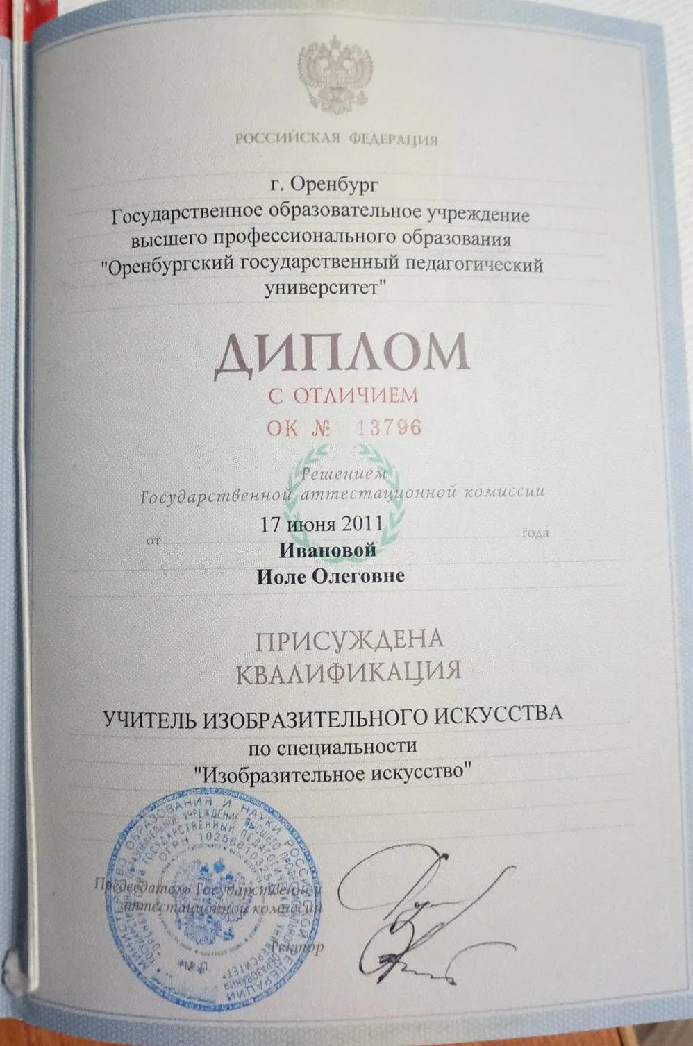 Диплом 