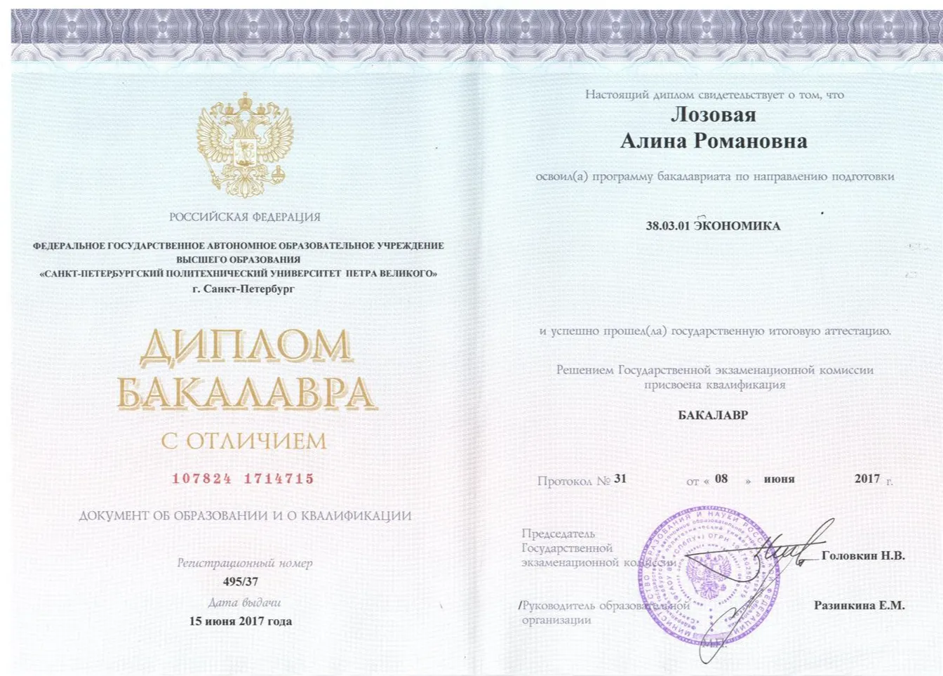 Диплом бакалавра с отличием