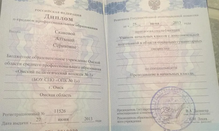 Диплом