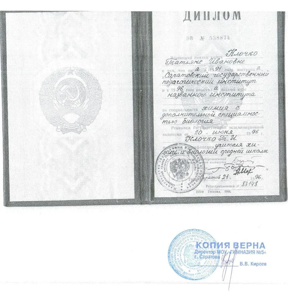 Диплом 
