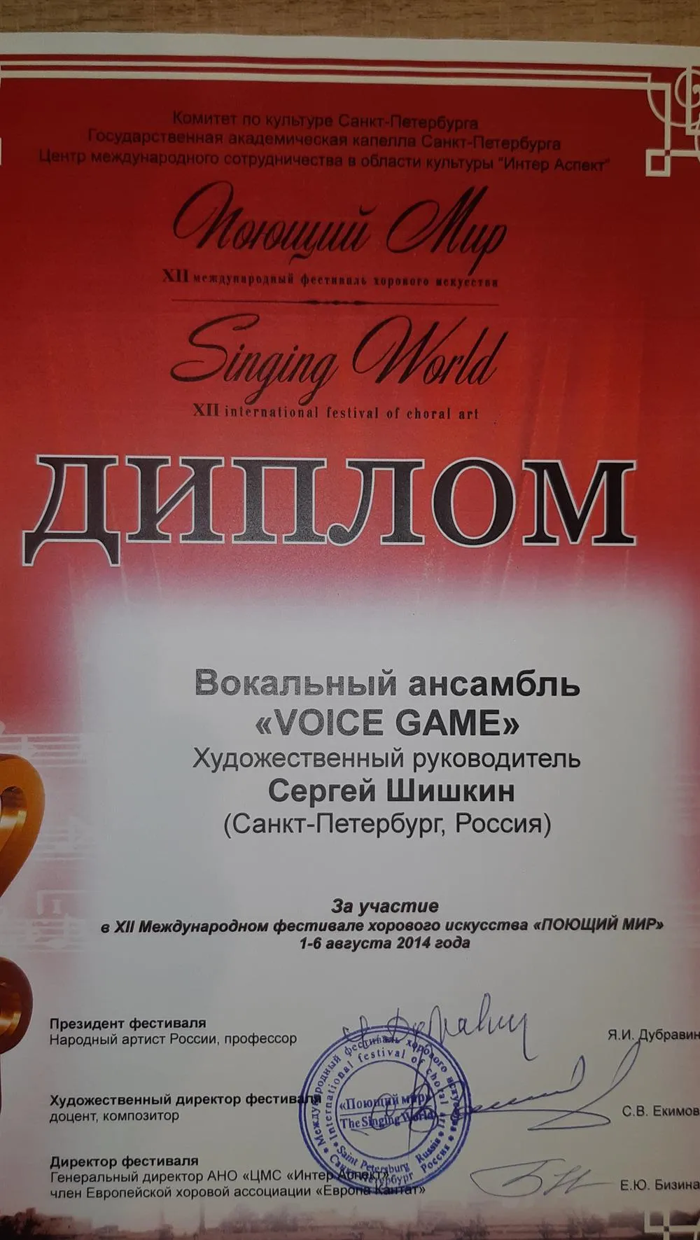 Диплом