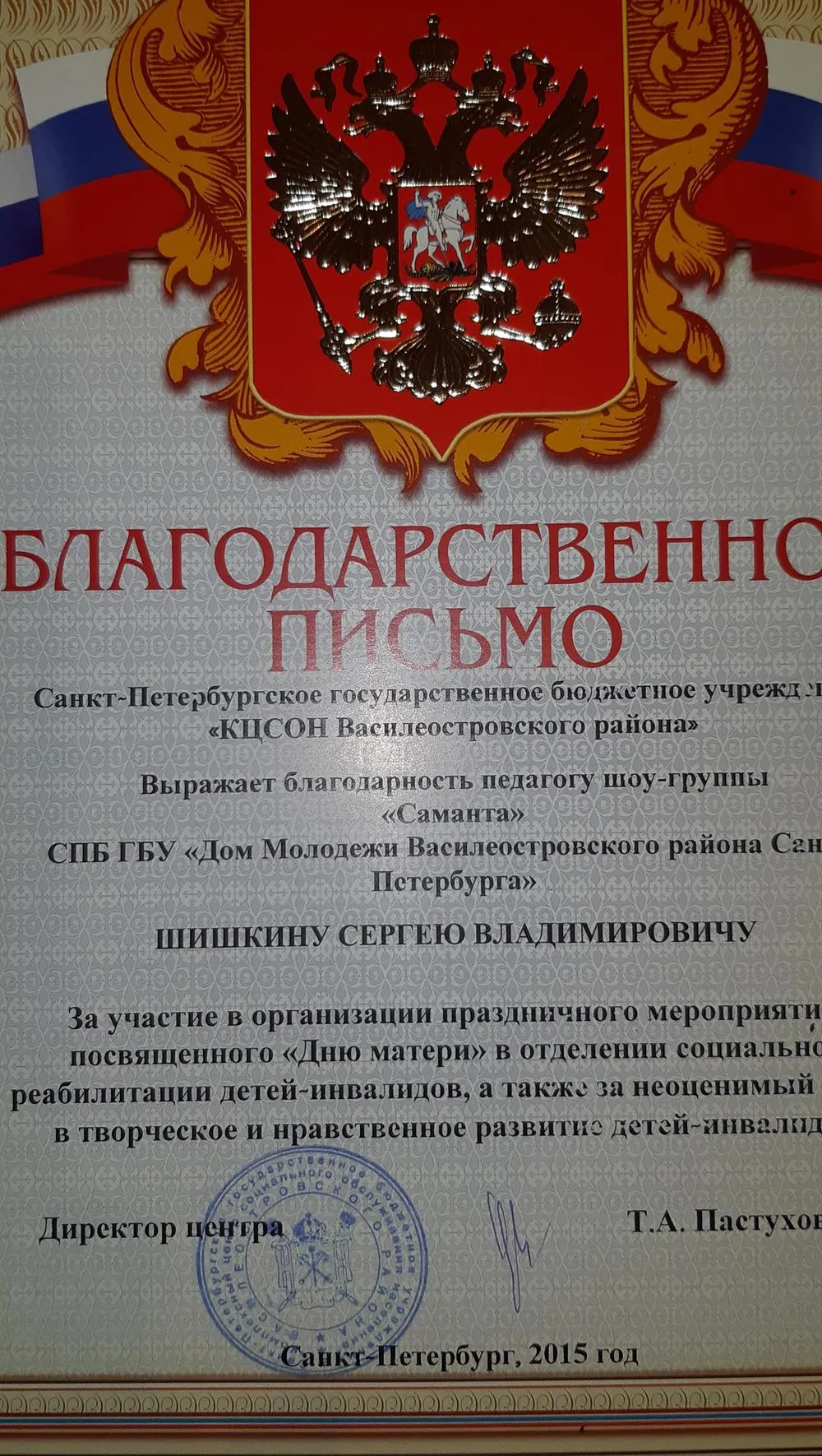 Благодарность