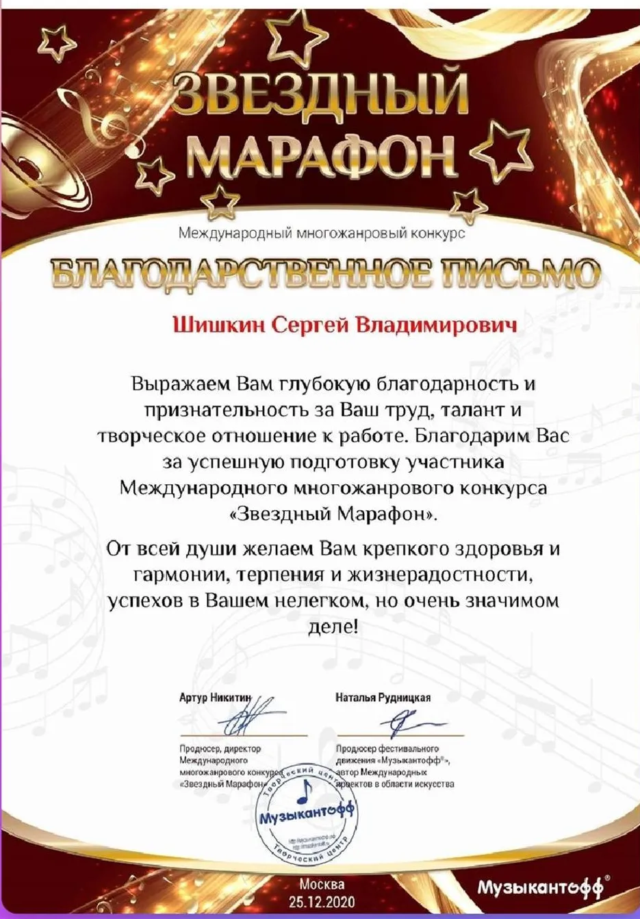 Благодарственное письмо