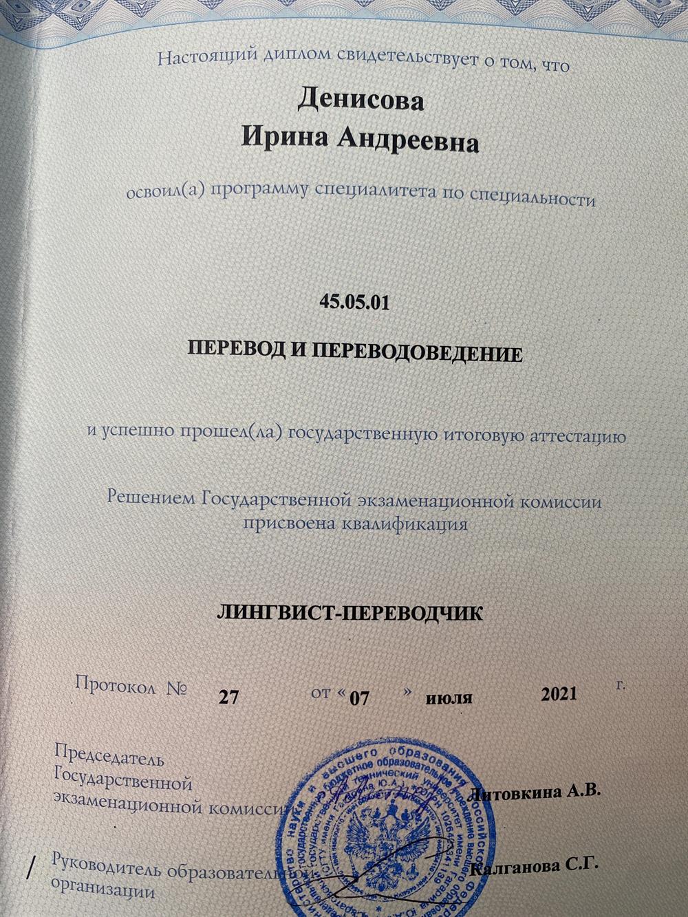 Диплом специалиста 