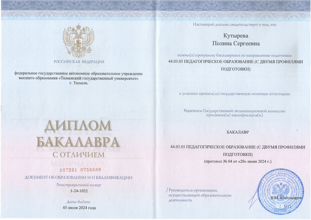 Диплом о высшем образовании