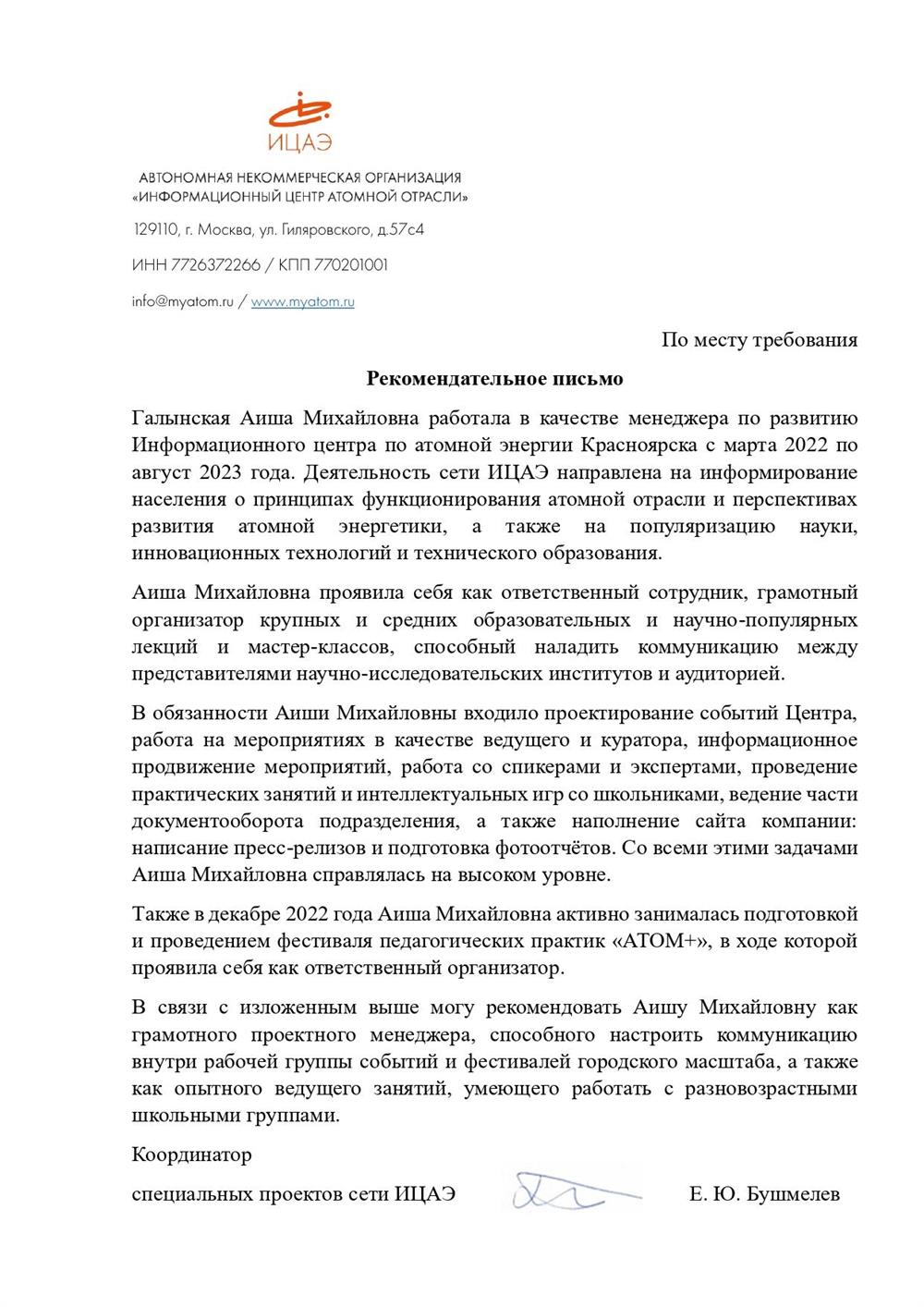 Рекомендация Информационный центр атомной отрасли (ведущий практических занятий)
