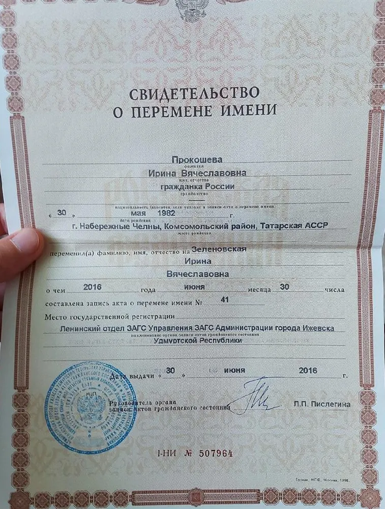 Свидетельство о смене фамилии