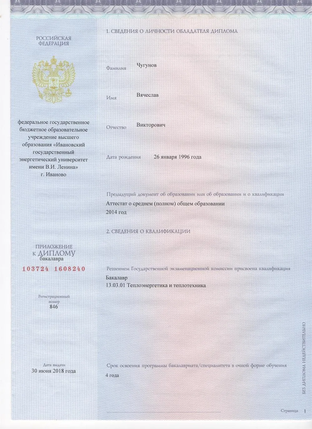 Диплом