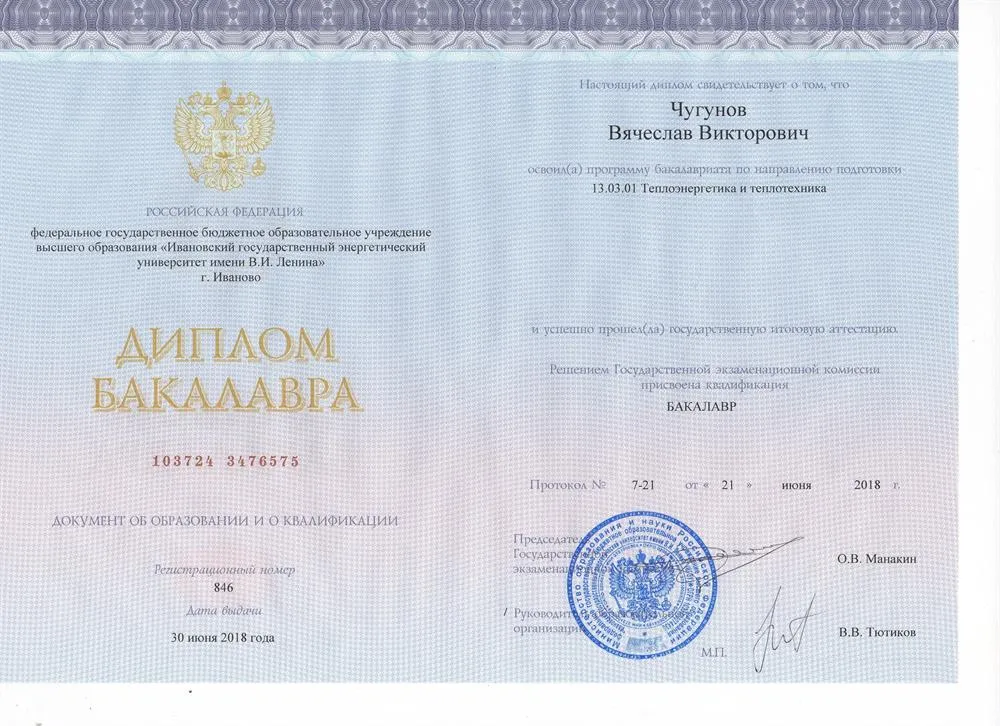 Диплом