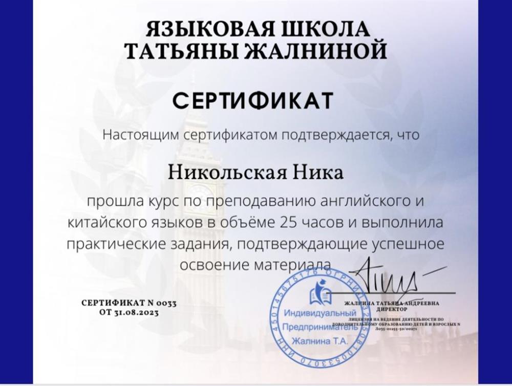 Курс преподавания английского и китайского языков