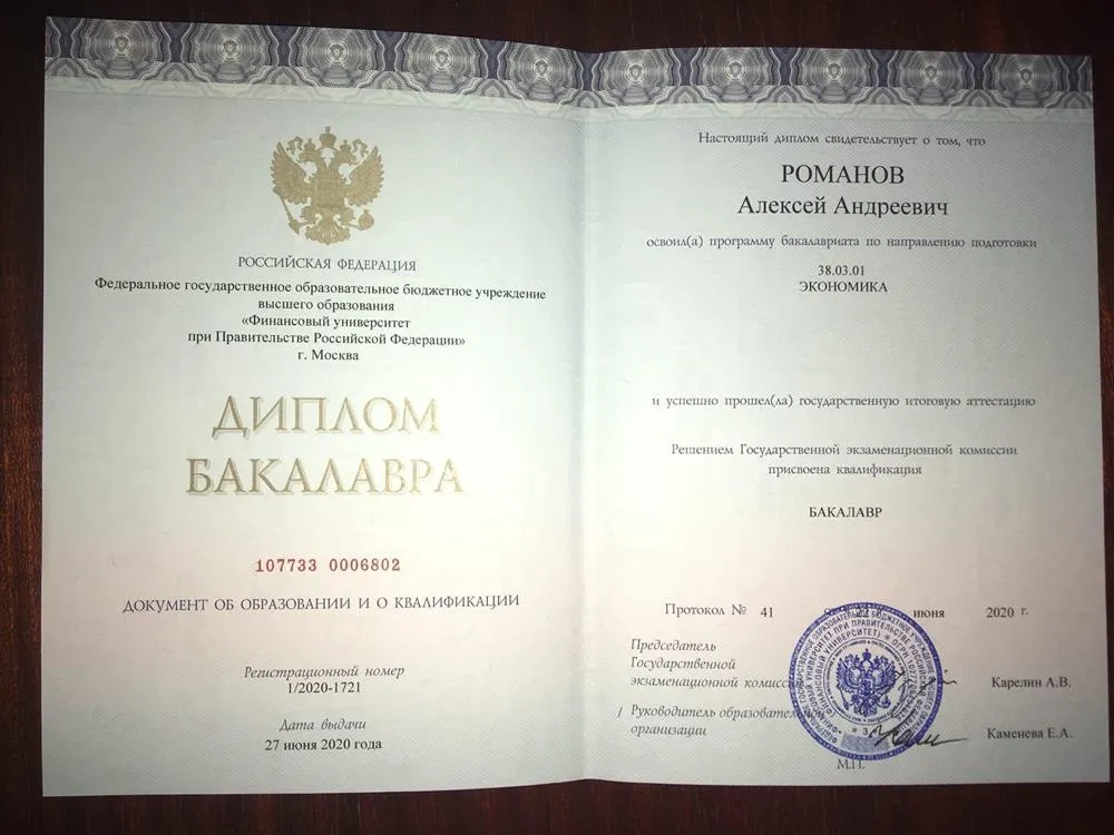 Диплом бакалавра