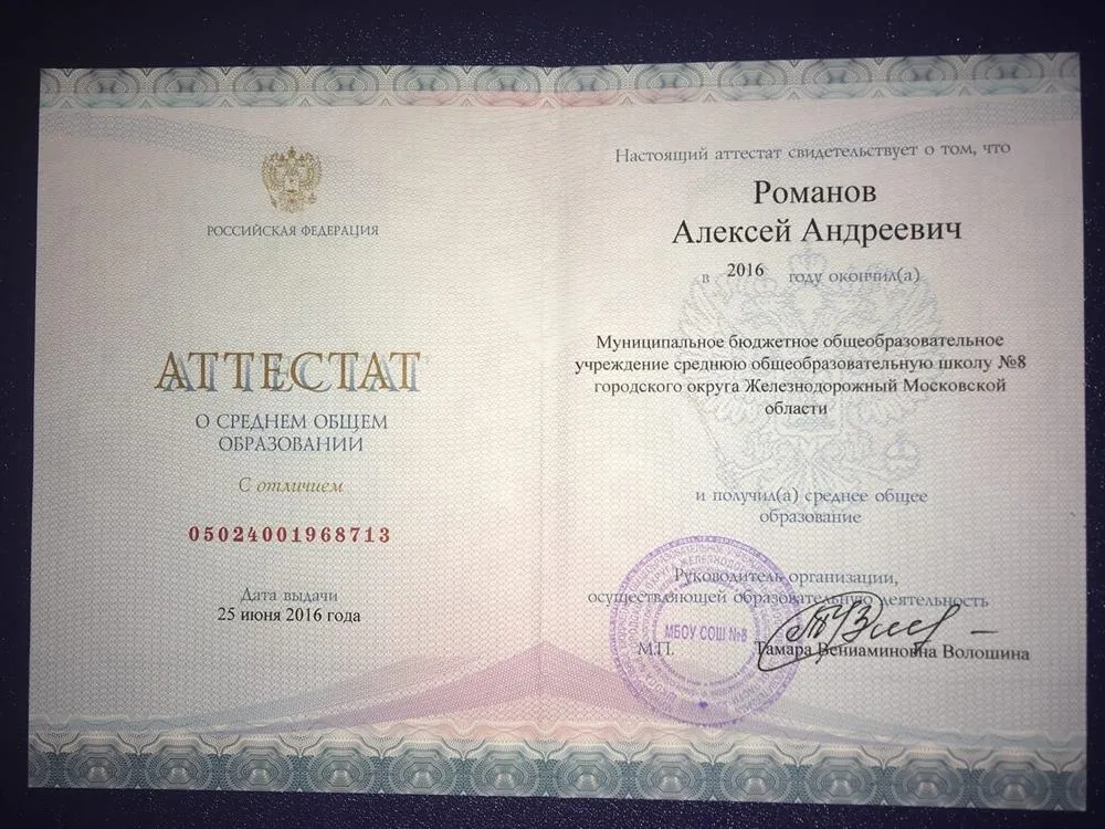 Аттестат