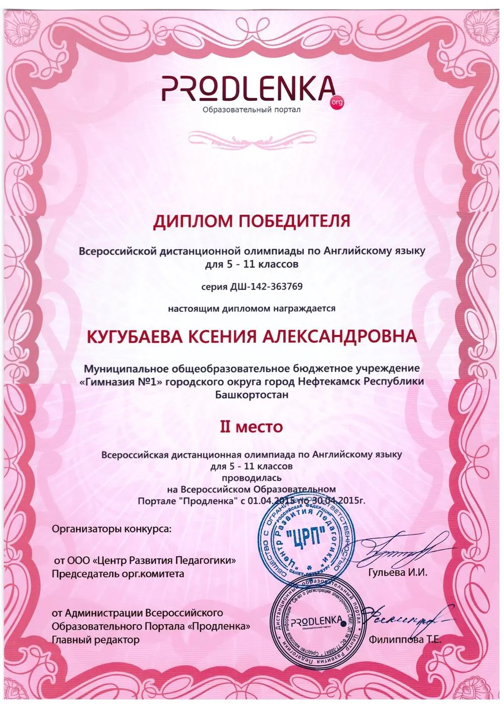Диплом победителя  конкурса