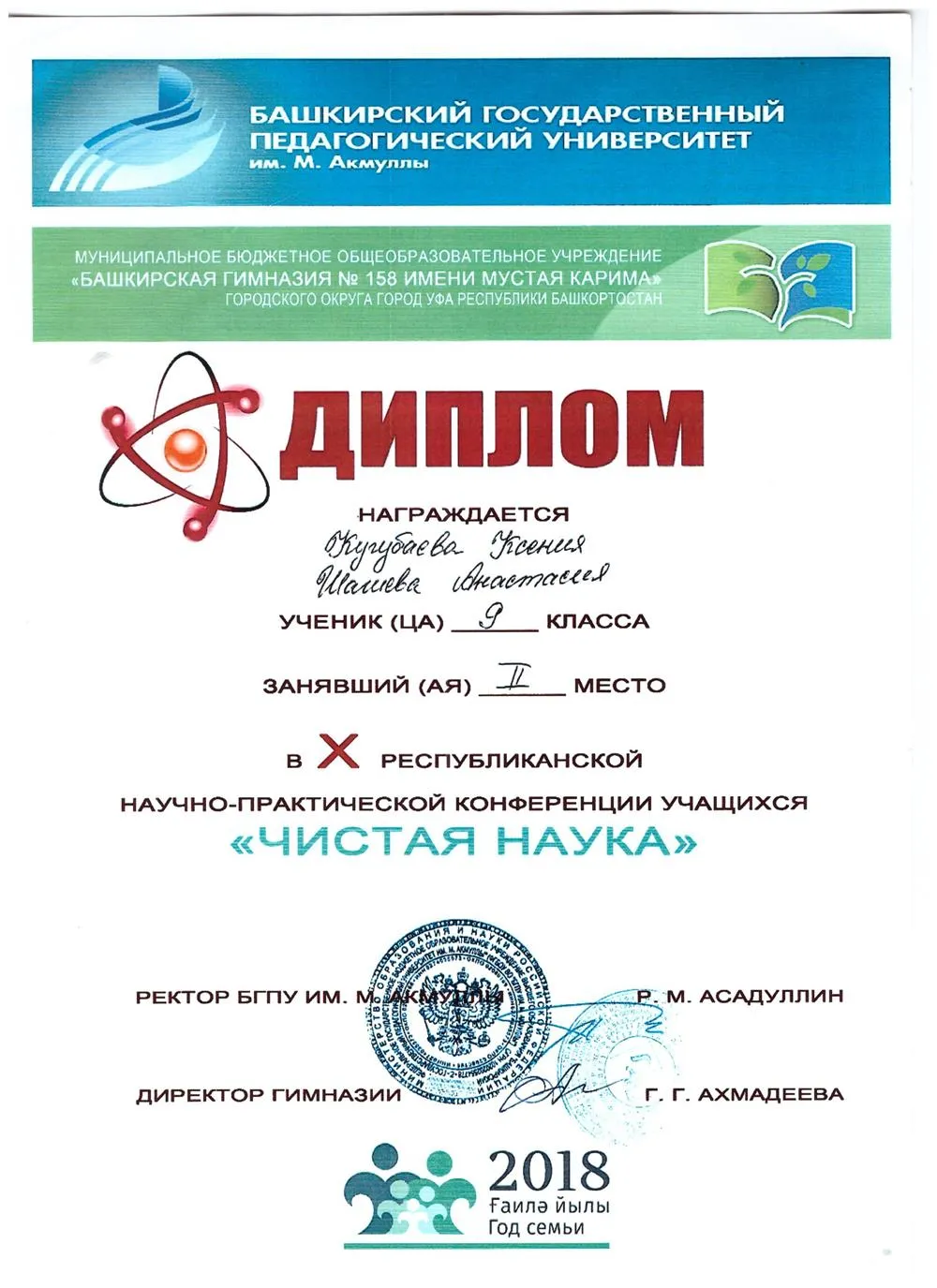 Диплом участника научно-практической конференции