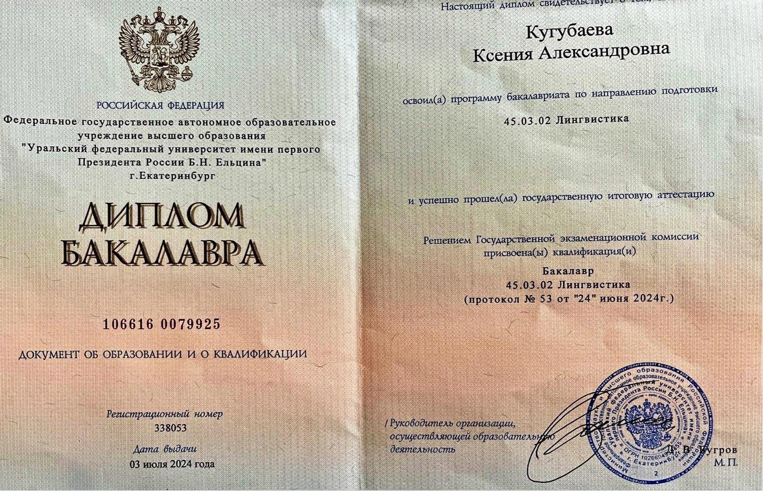 Диплом о высшем образовании