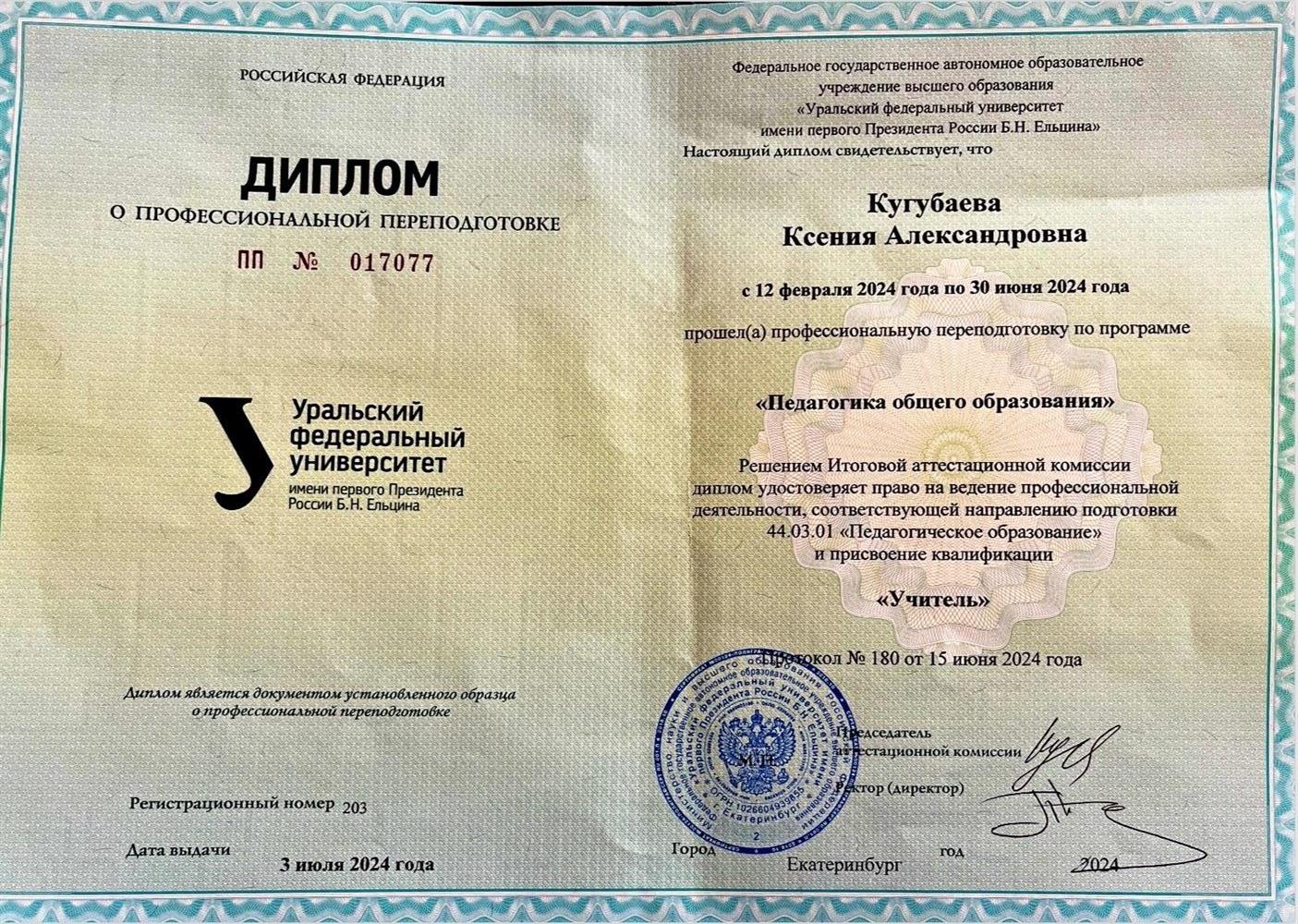 Диплом. Дополнительная квалификация