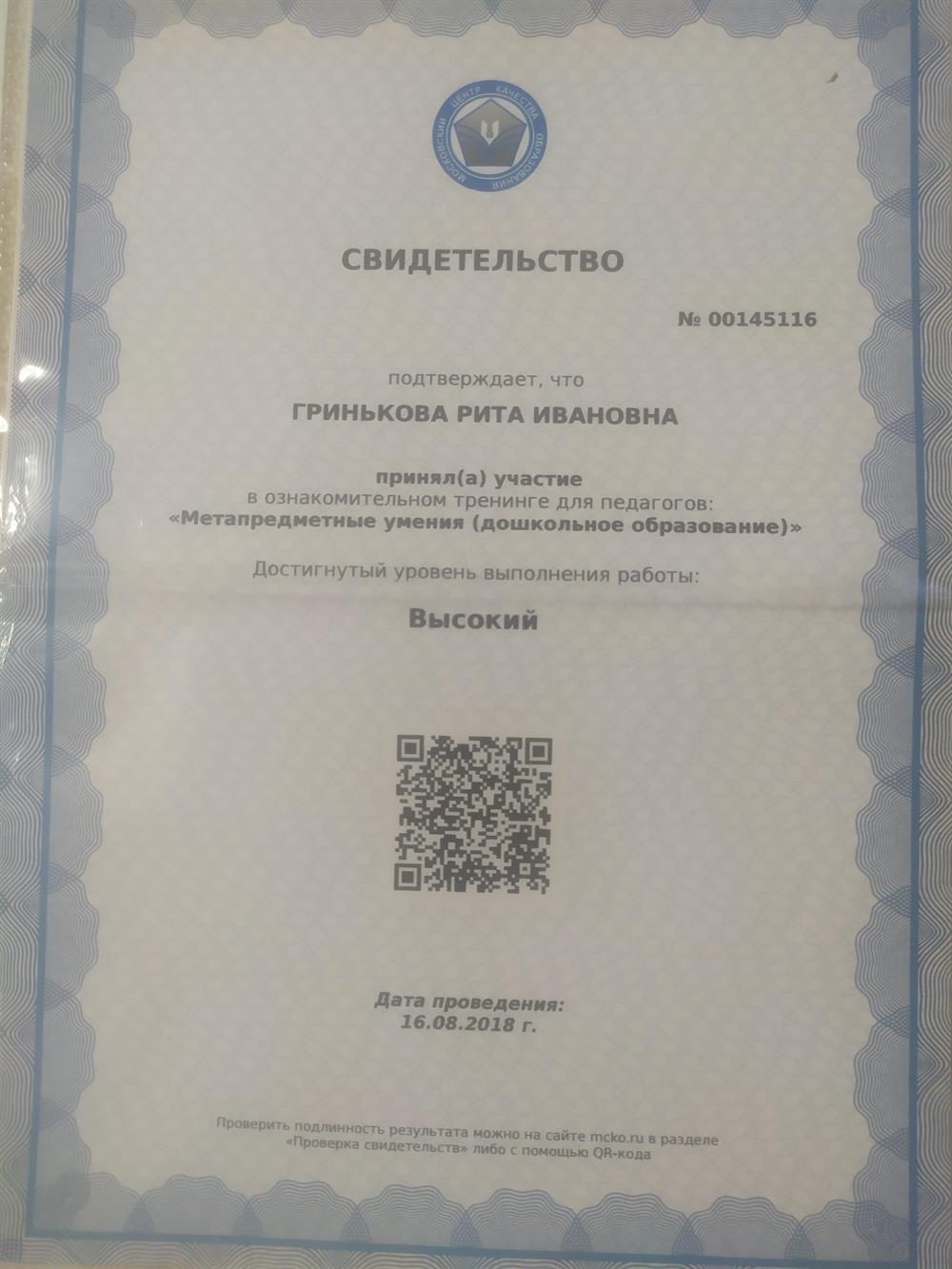 Свидетельство