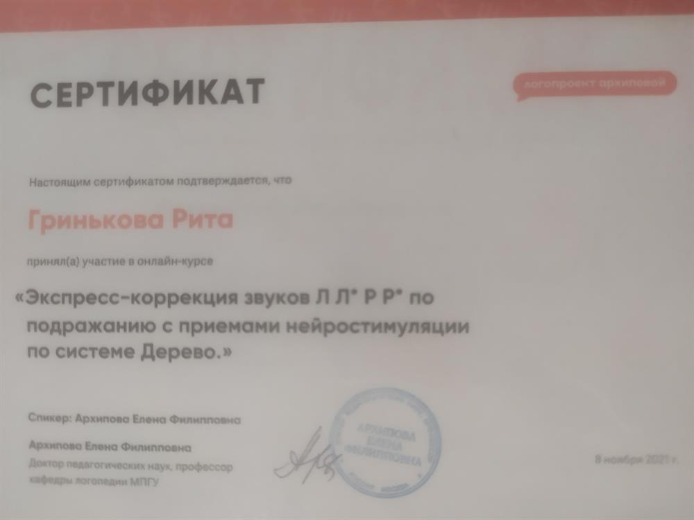 Сертификат