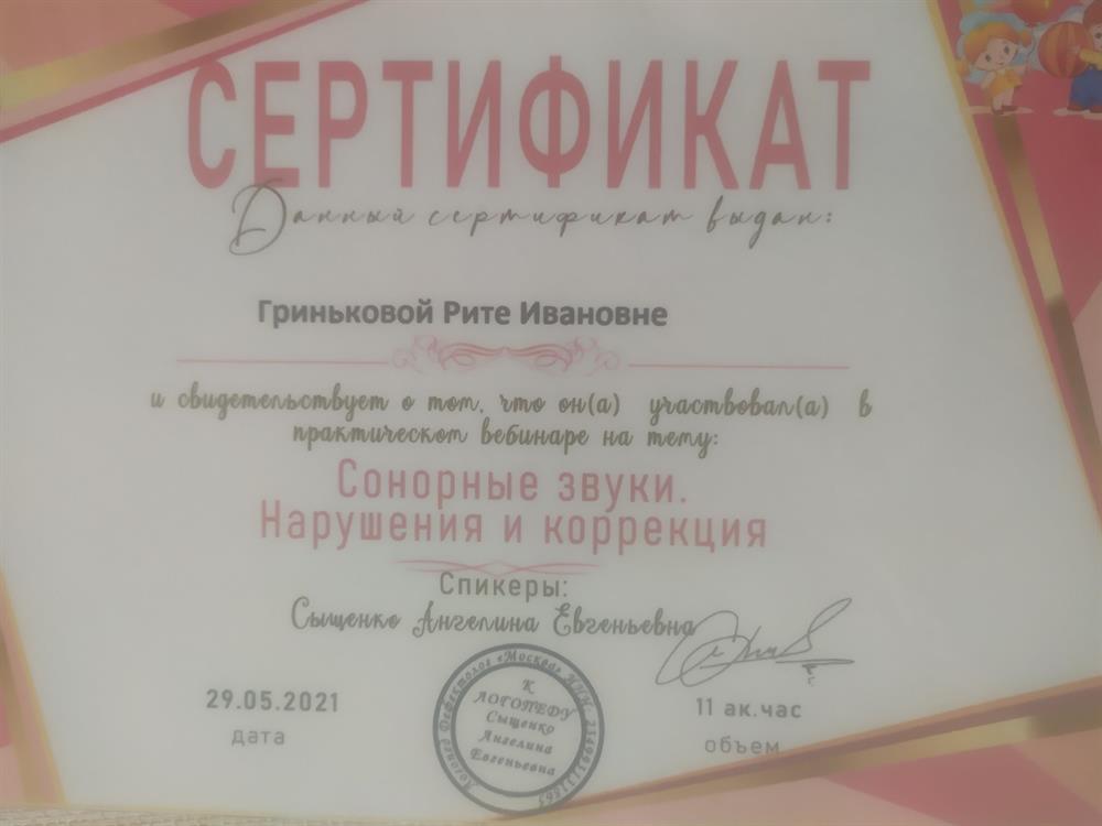 Сертификат