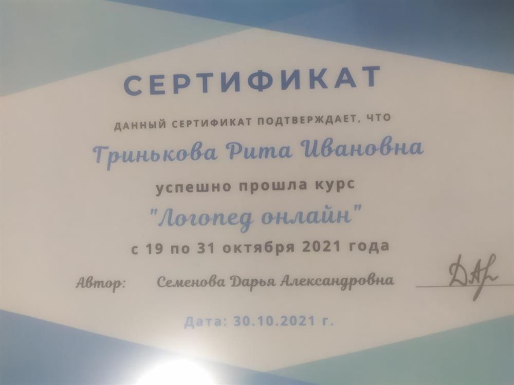 Сертификат