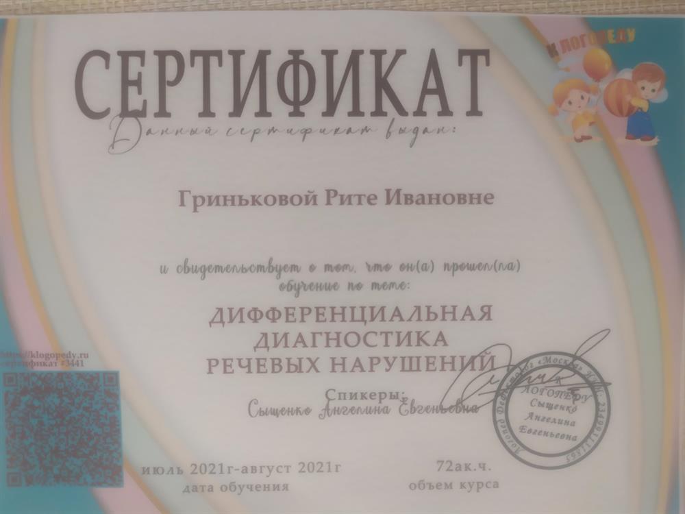 Сертификат