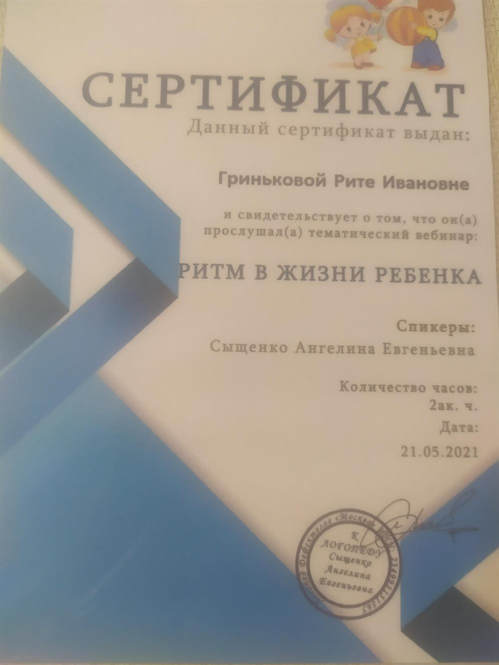 Сертификат