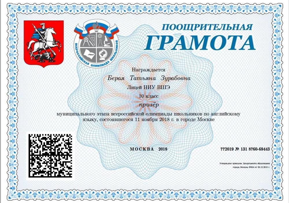 Призер всероссийской олимпиады школьников (10 класс, муниципальный этап)
