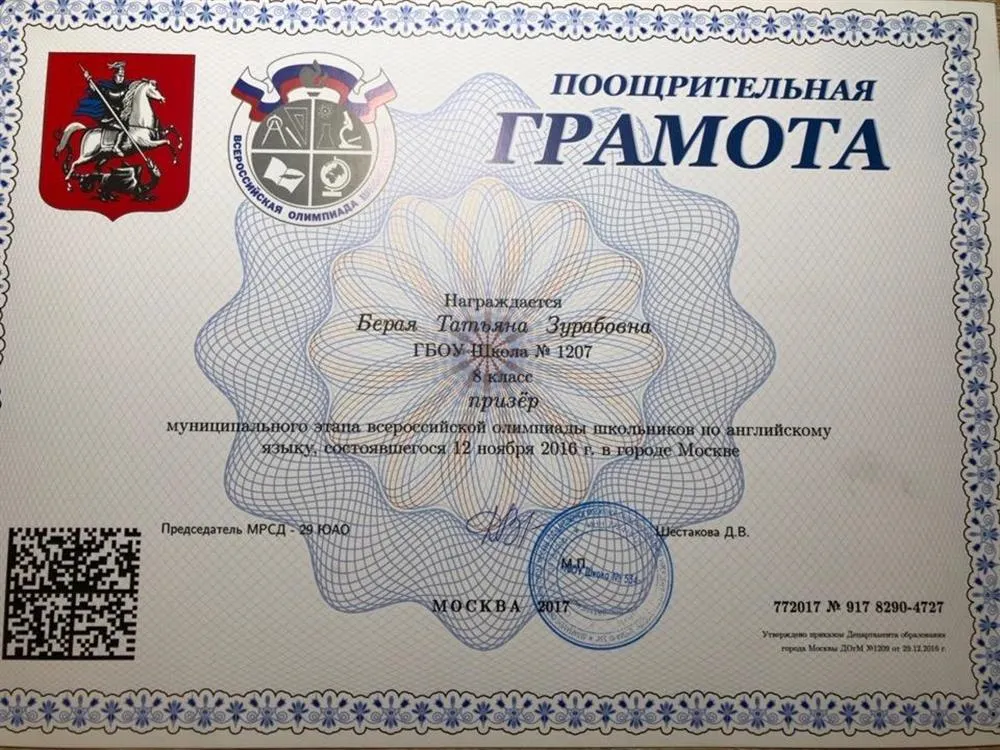 Призер всероссийской олимпиады школьников (8 класс, муниципальный этап)