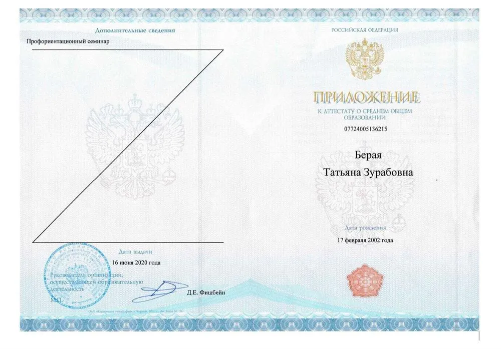 Аттестат об окончании Лицея НИУ ВШЭ с отличием
