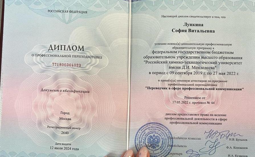 Диплом "Переводчик"