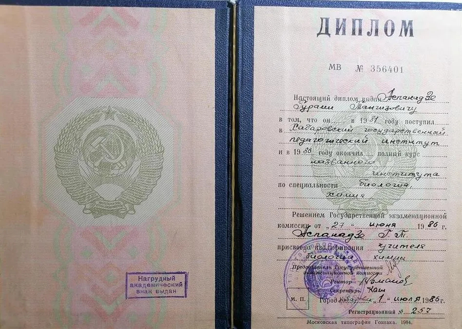 Диплом о высшем образовании
