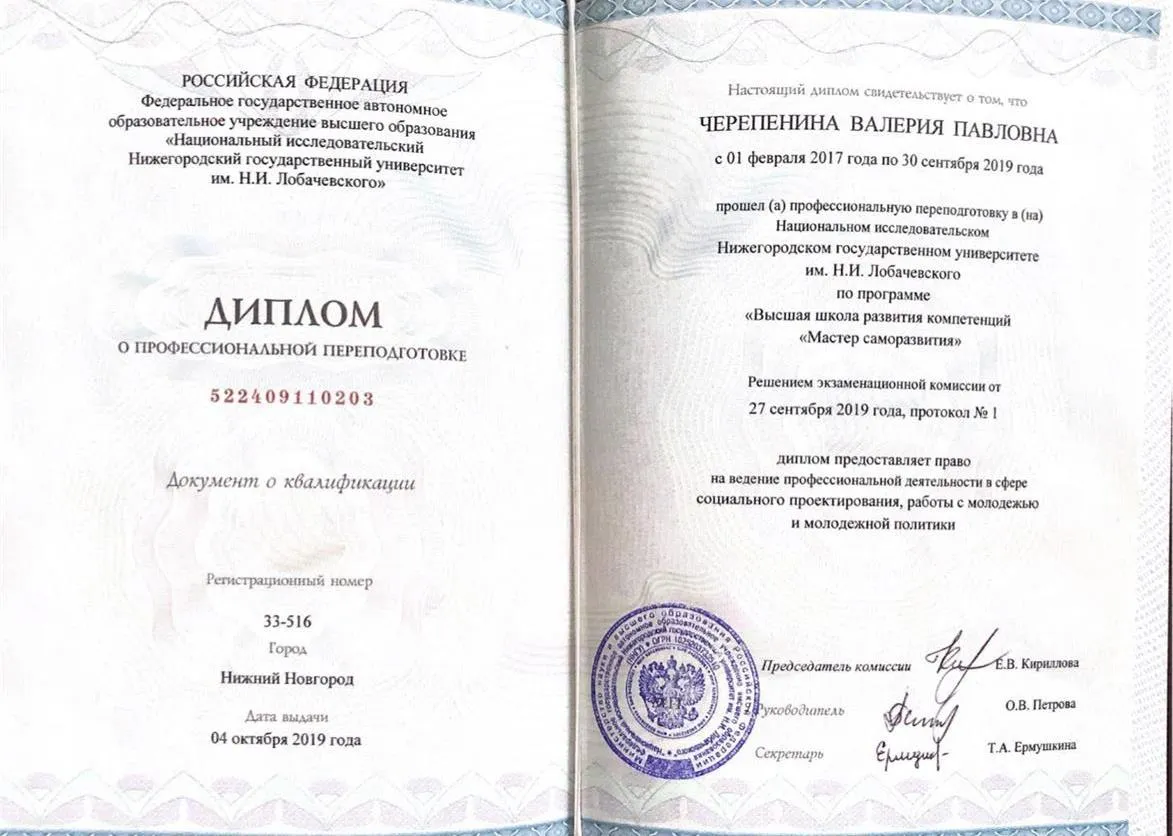 Диплом о профессиональной переподготовке 