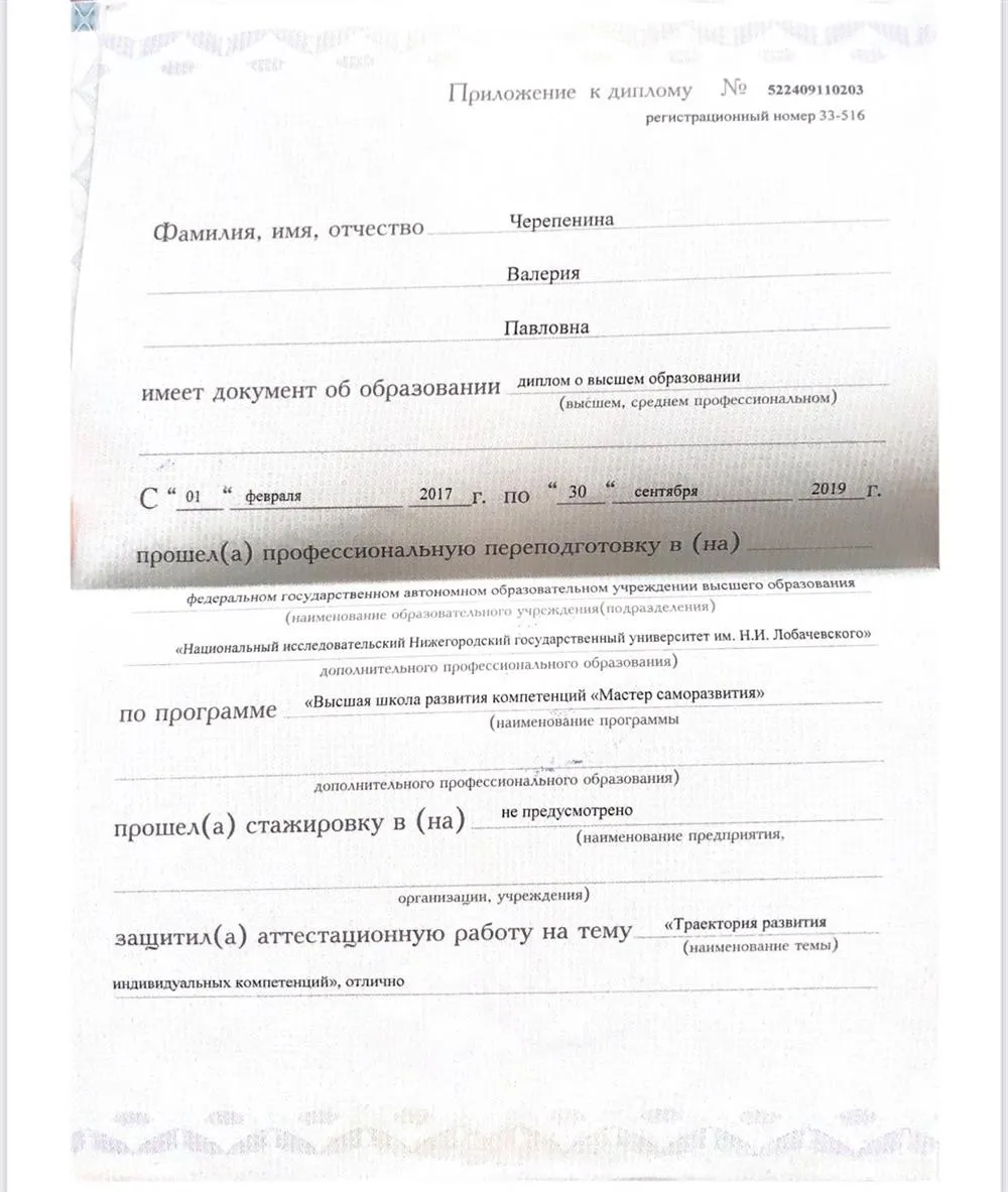 Диплом о переподготовке 2 стр