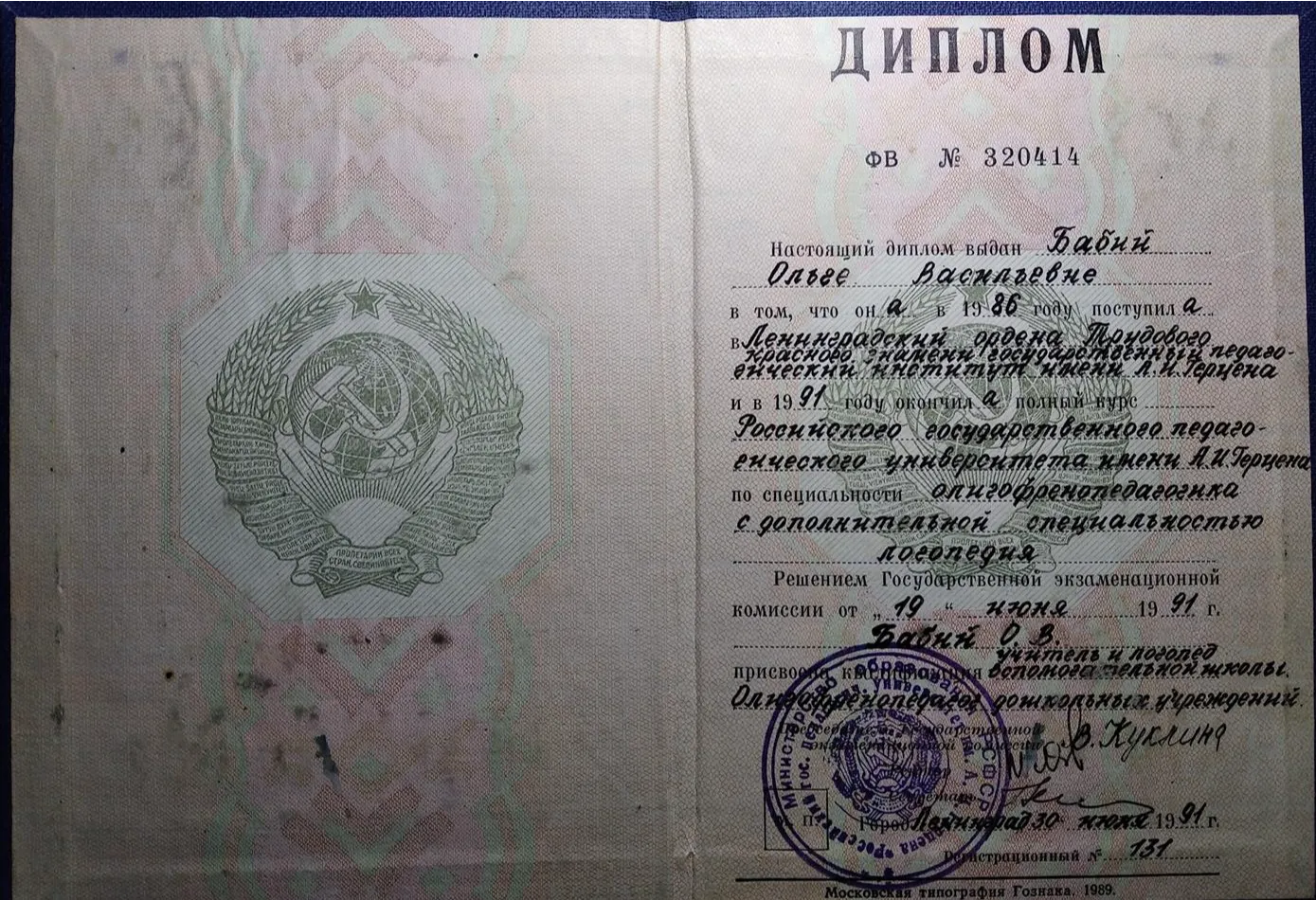 Диплом