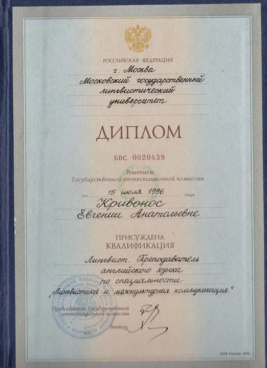 Диплом об окончании МГЛУ
