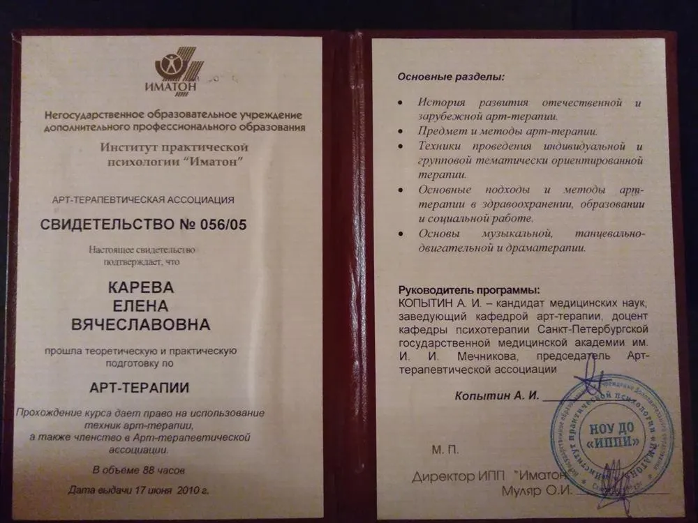 Свидетельство о специализации по Арт-терапии