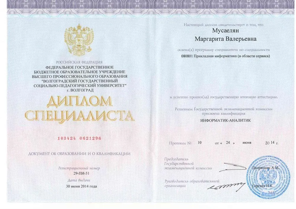 Диплом о высшем образовании