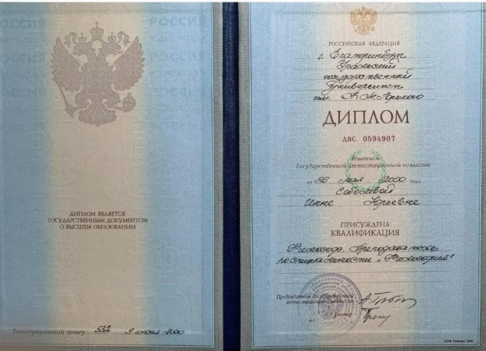 Диплом о высшем образовании