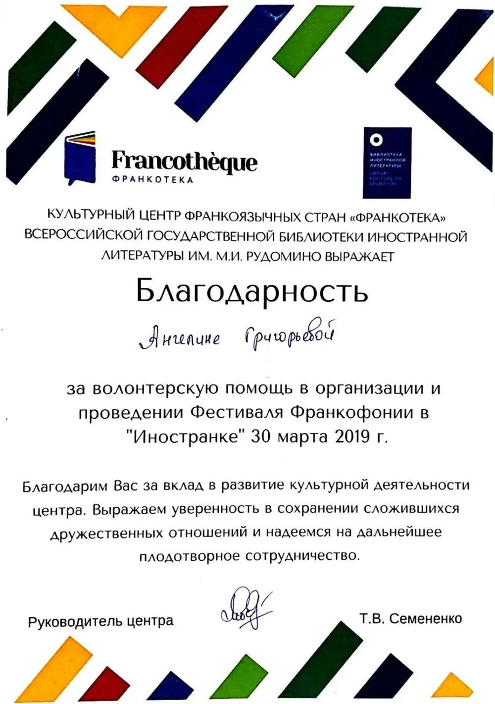 Благодарность
