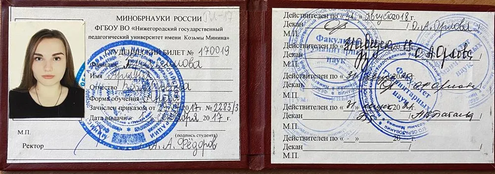 Студенческий билет 
