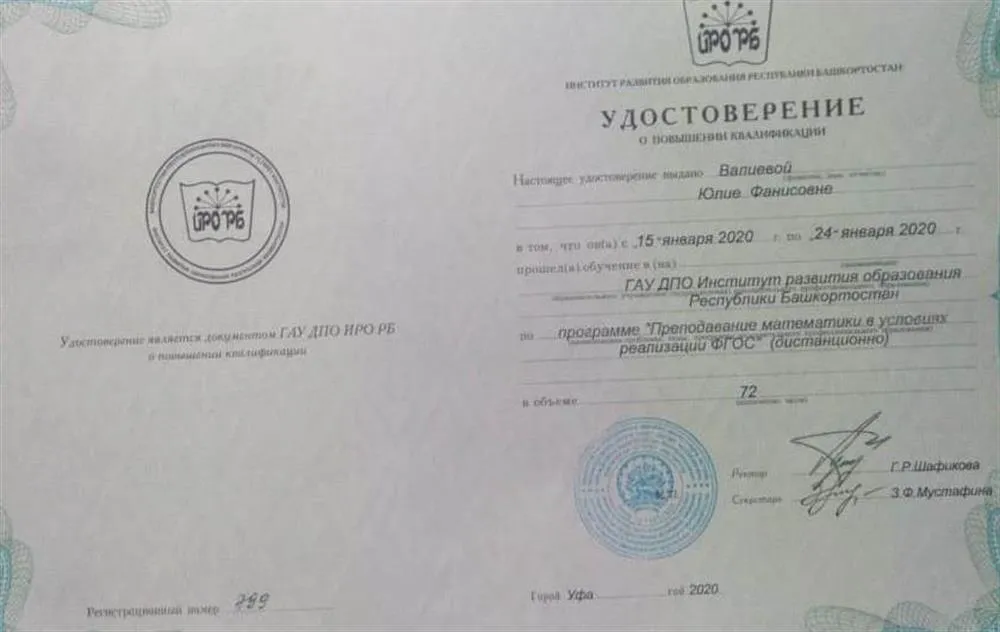 Удостоверение о повышении квалификации