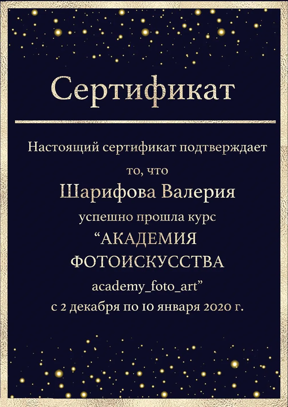 Сертификат. Курс от "Академии фотоискусства"