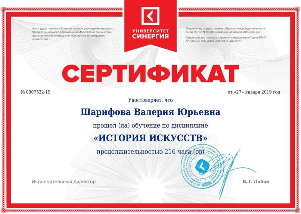 История Искусств. Сертификат